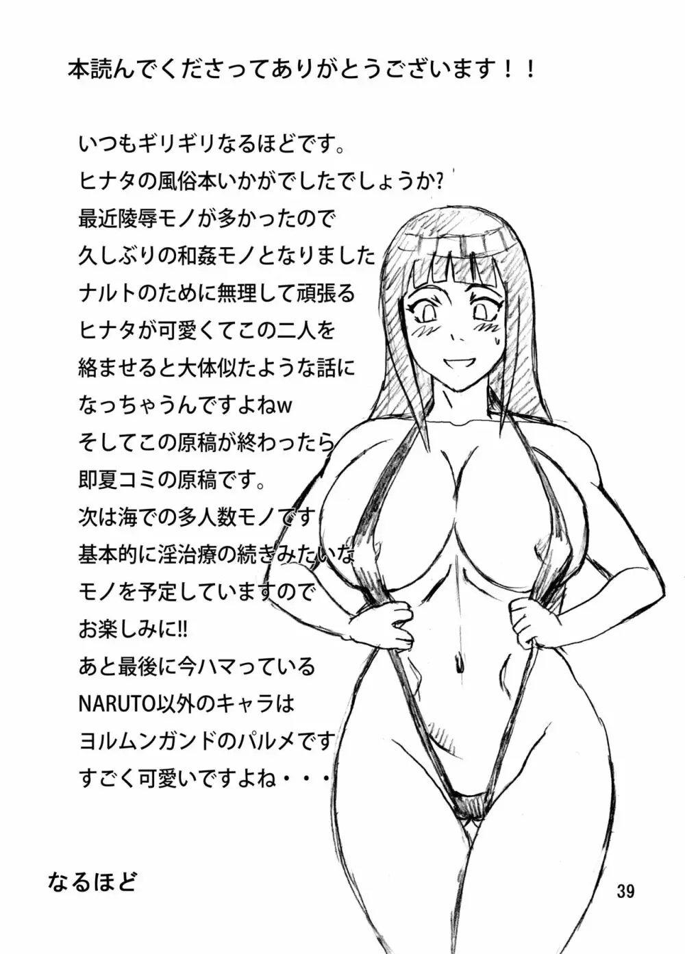 処女泡姫ヒナタ Page.40