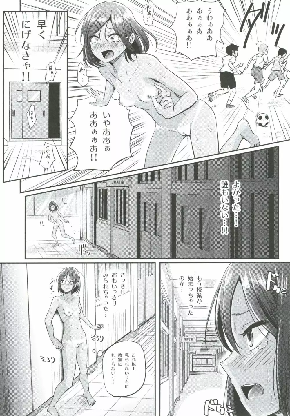 全裸で校内を徘徊!! Page.10