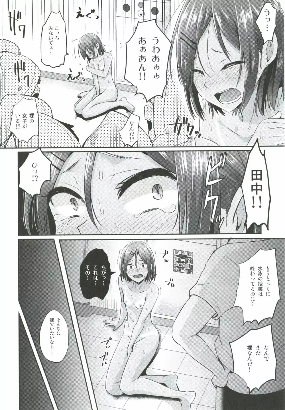 全裸で校内を徘徊!! Page.18