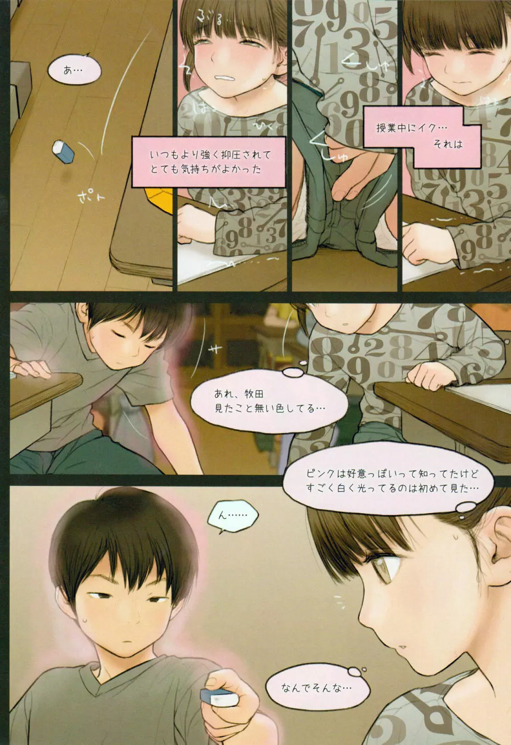 Little Girl 14 Page.9