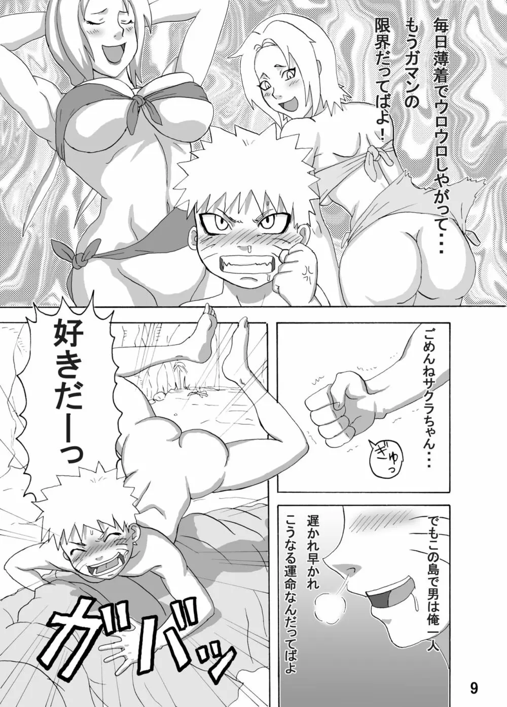 ジャングルでイこう！ Page.10