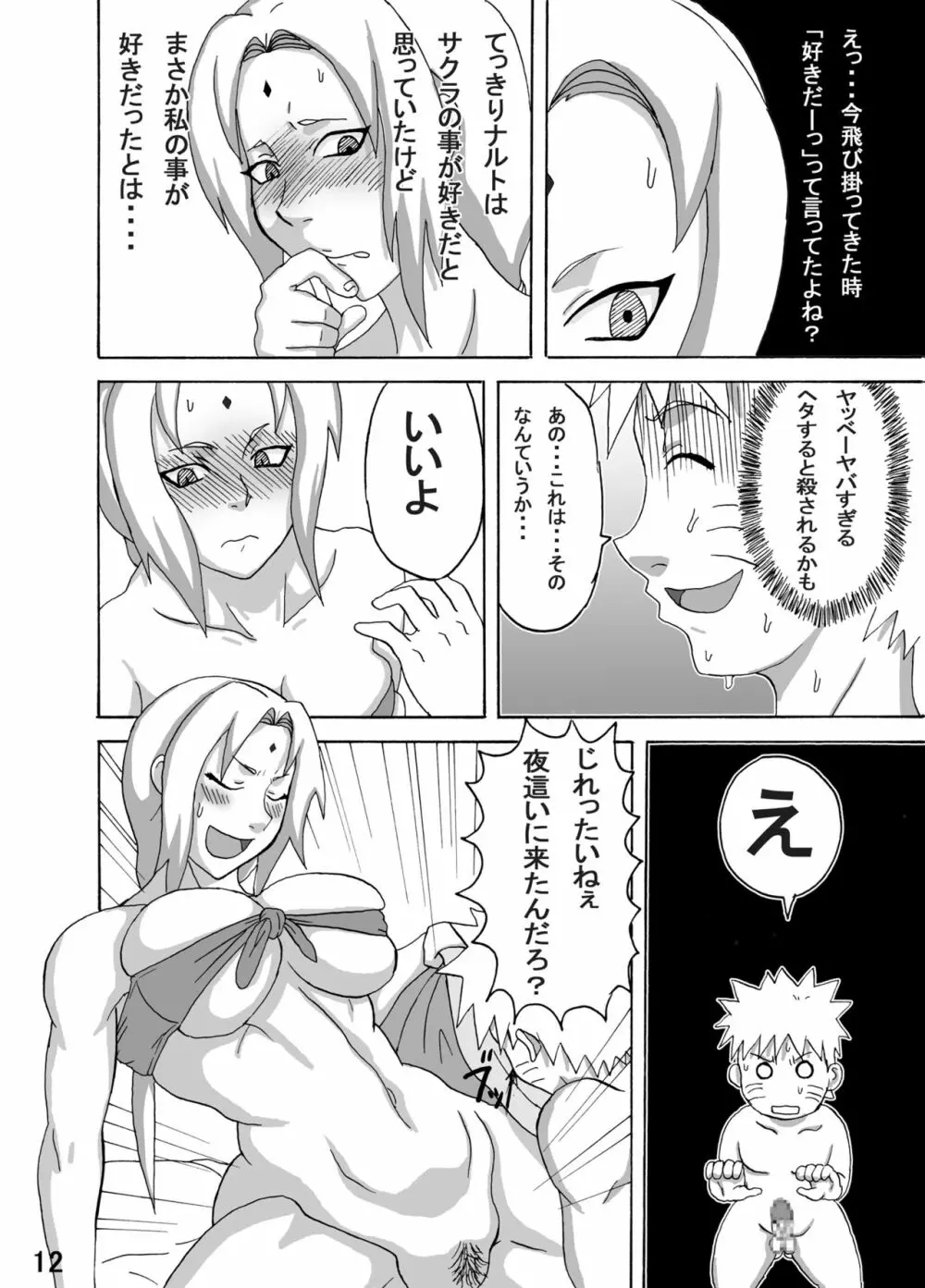 ジャングルでイこう！ Page.13