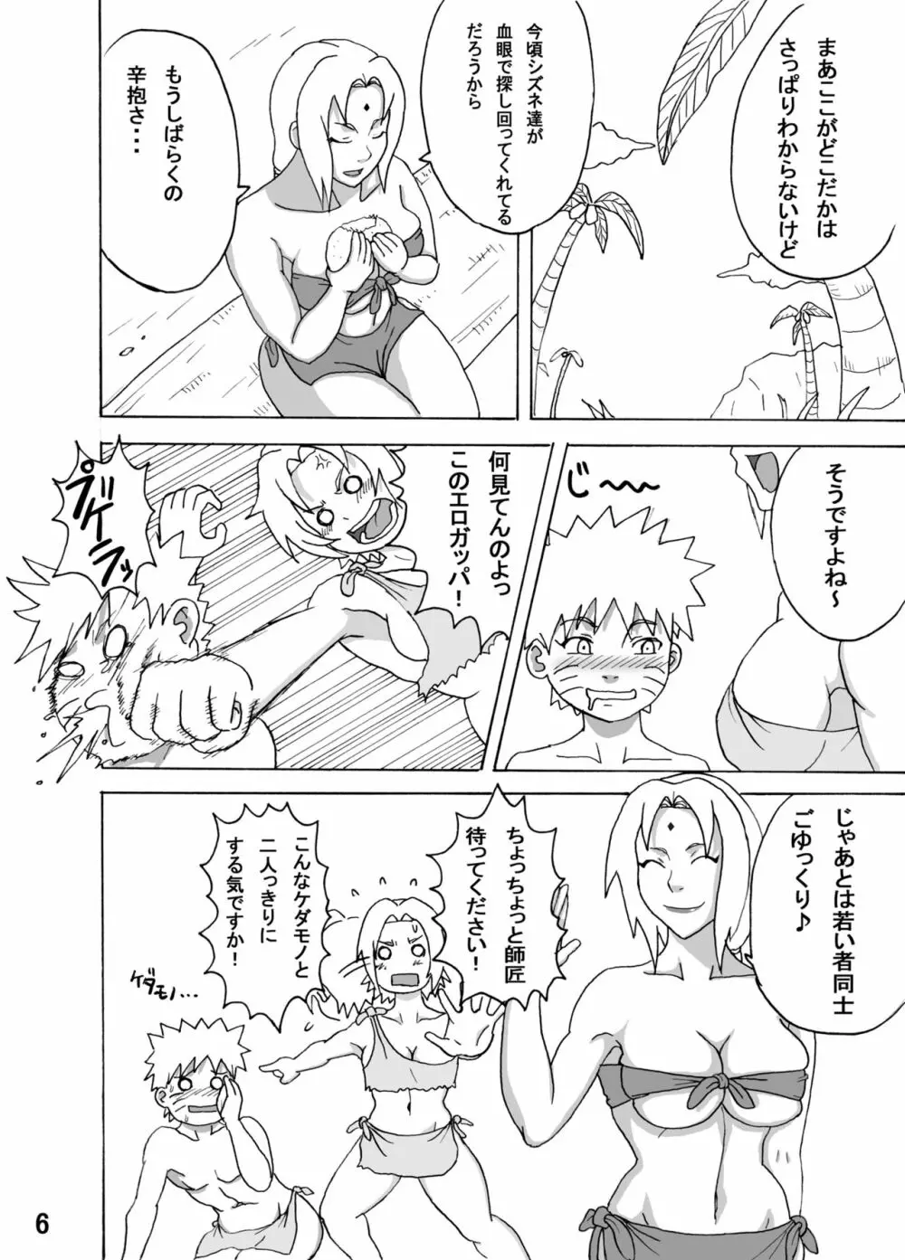 ジャングルでイこう！ Page.7