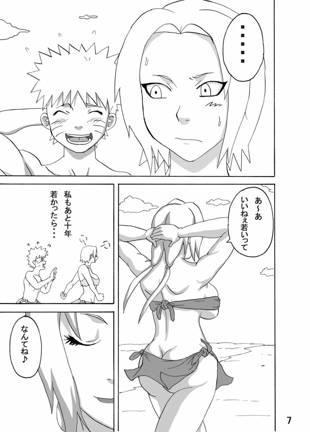 ジャングルでイこう！ Page.8