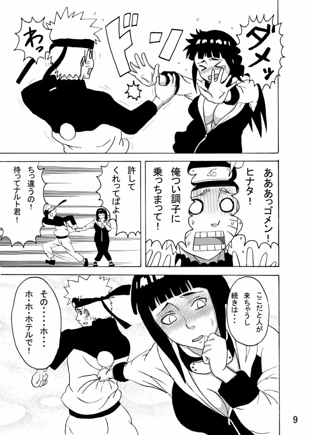 ヒナタがんばる! Page.10