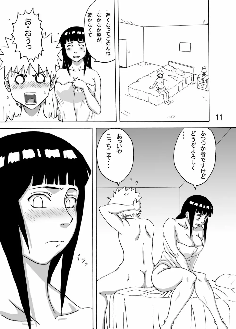 ヒナタがんばる! Page.12