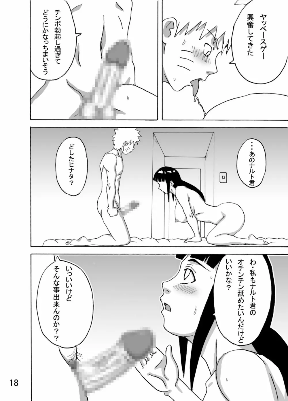 ヒナタがんばる! Page.19