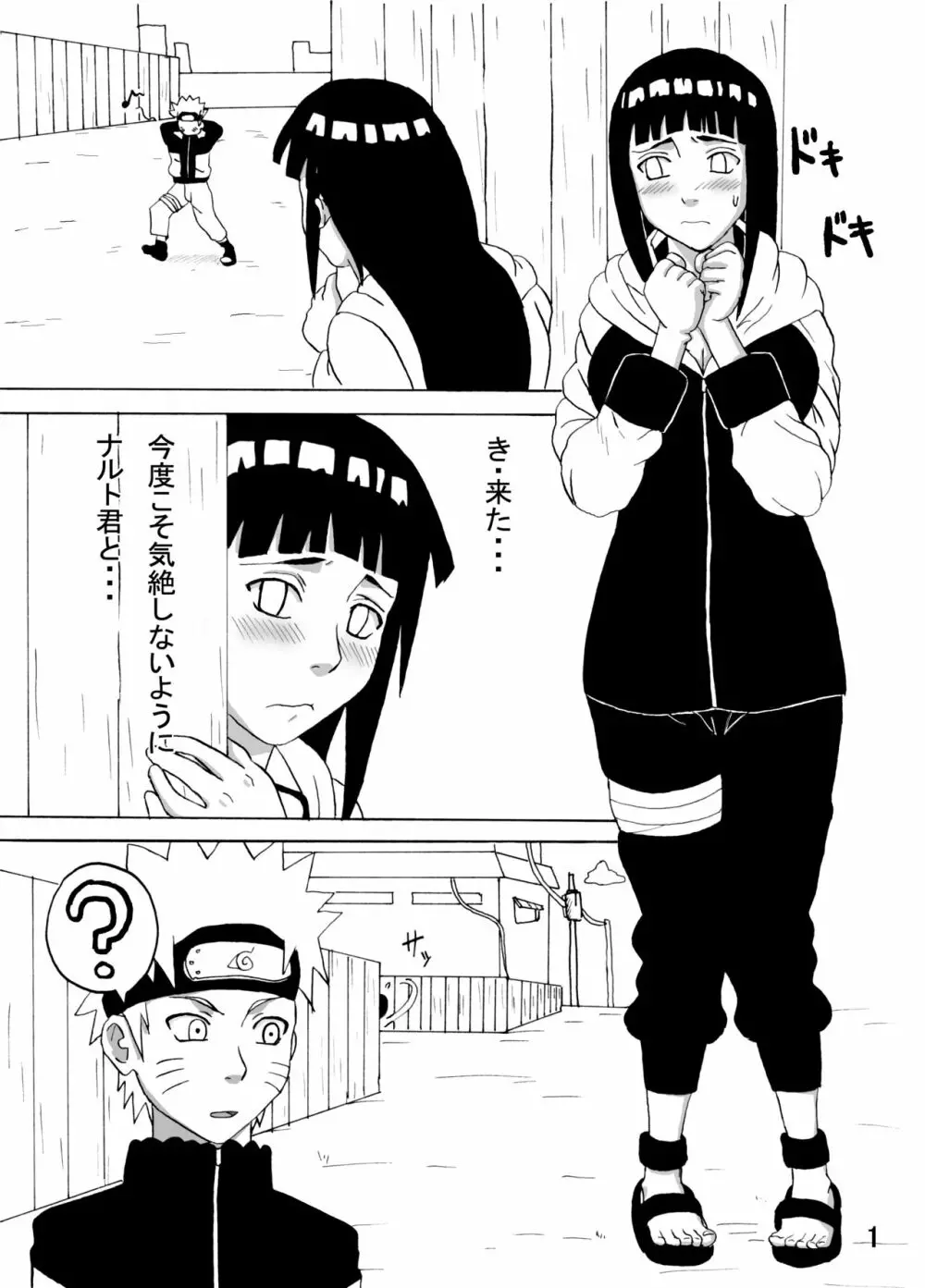 ヒナタがんばる! Page.2