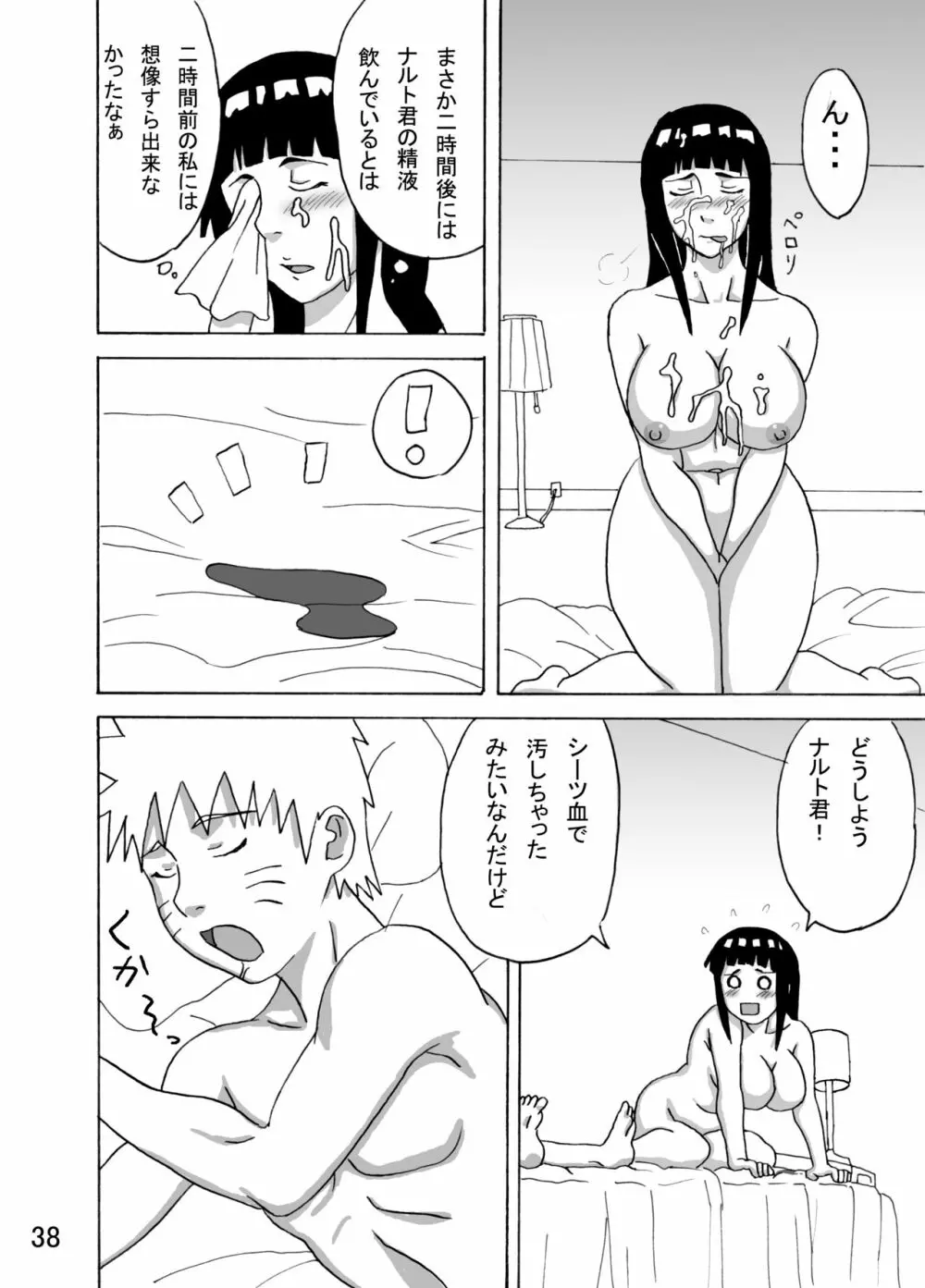 ヒナタがんばる! Page.39