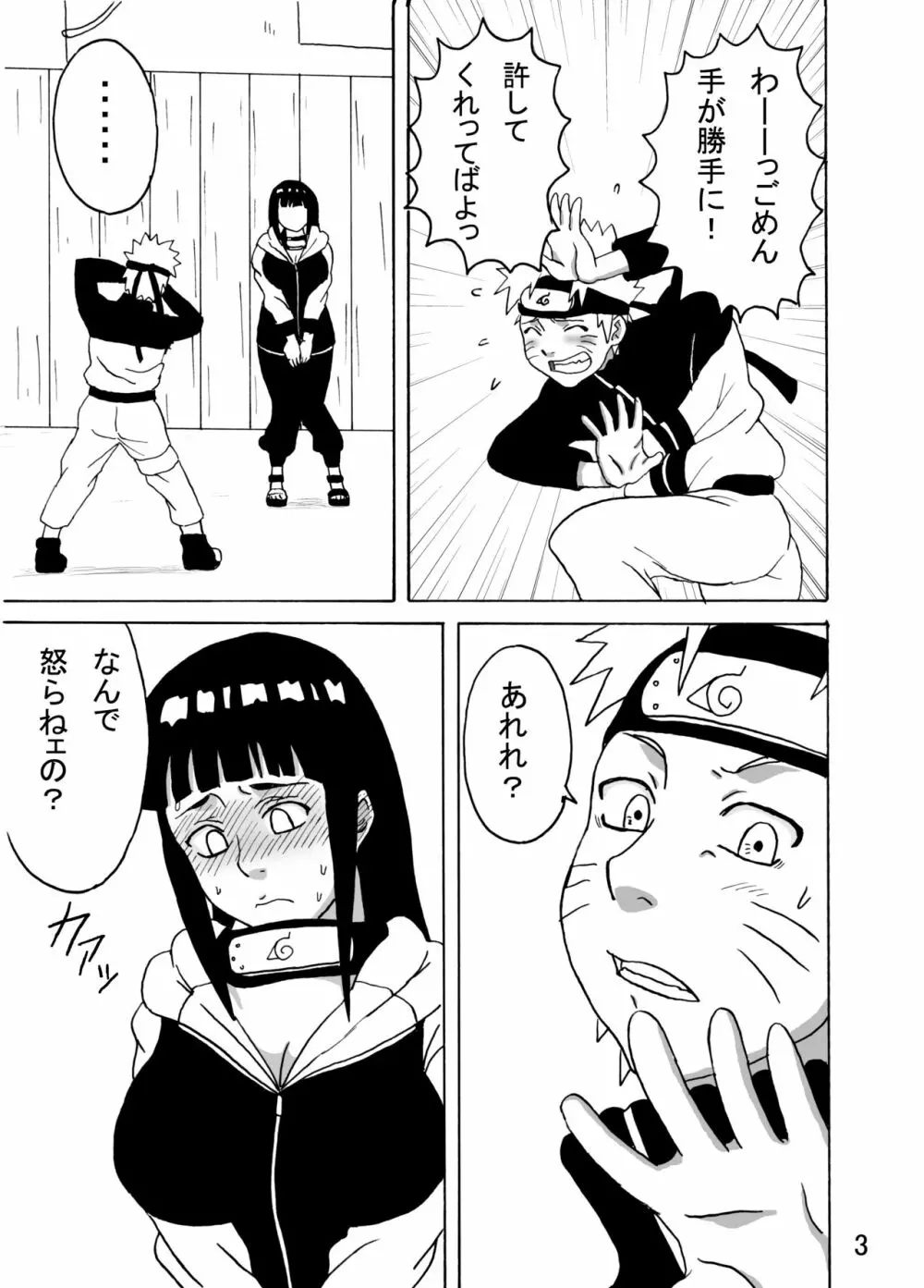 ヒナタがんばる! Page.4