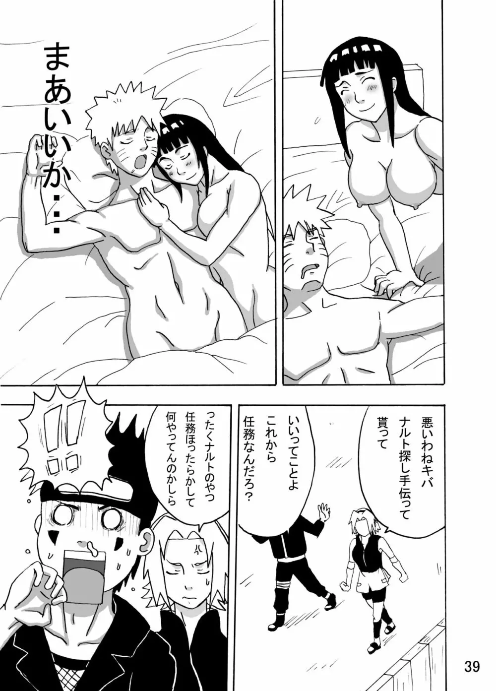 ヒナタがんばる! Page.40