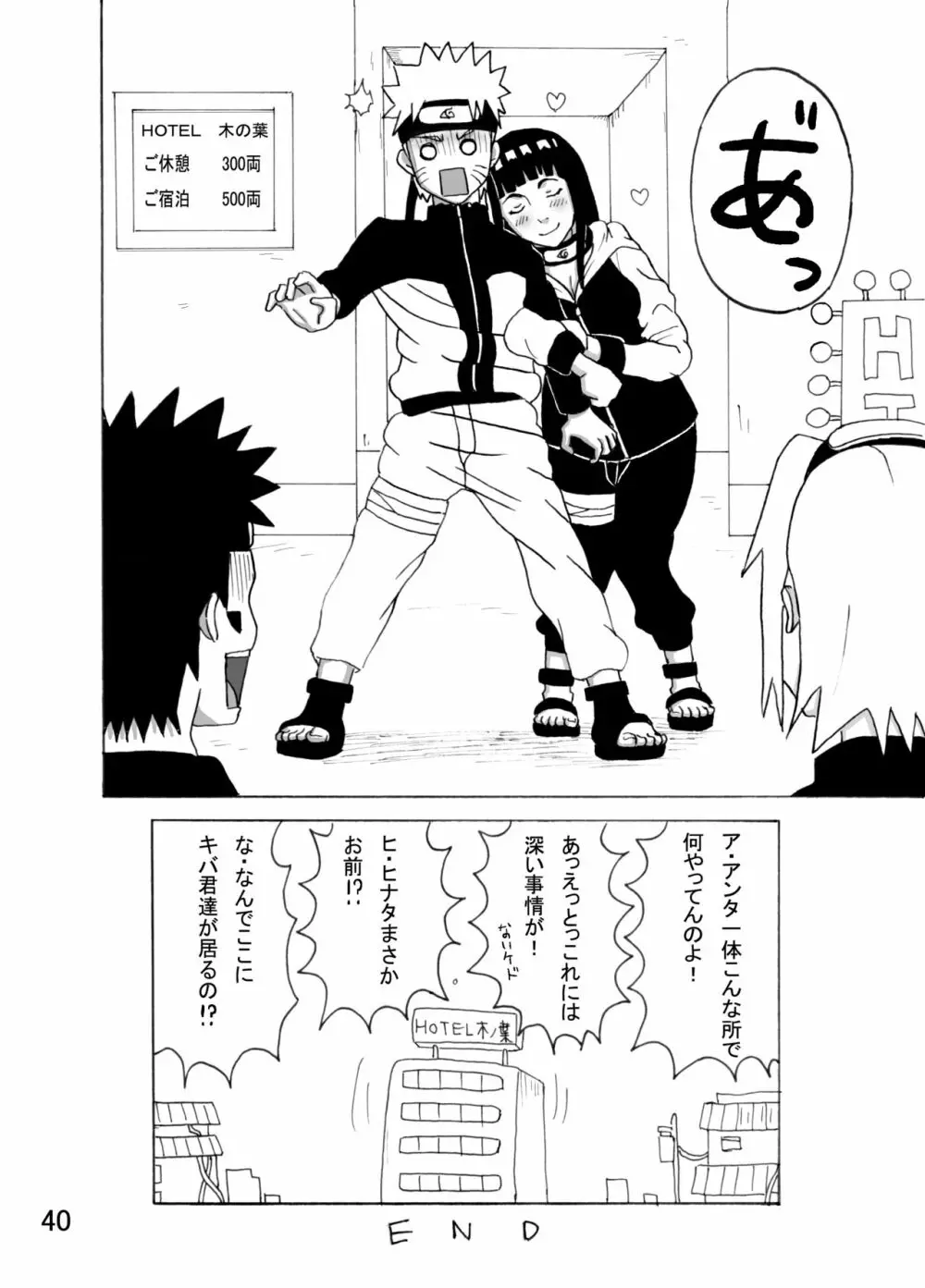 ヒナタがんばる! Page.41