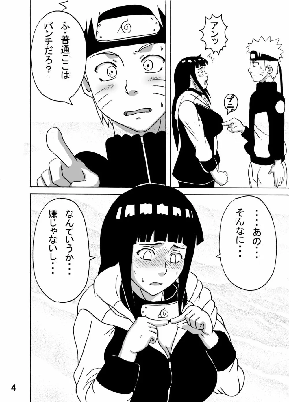 ヒナタがんばる! Page.5