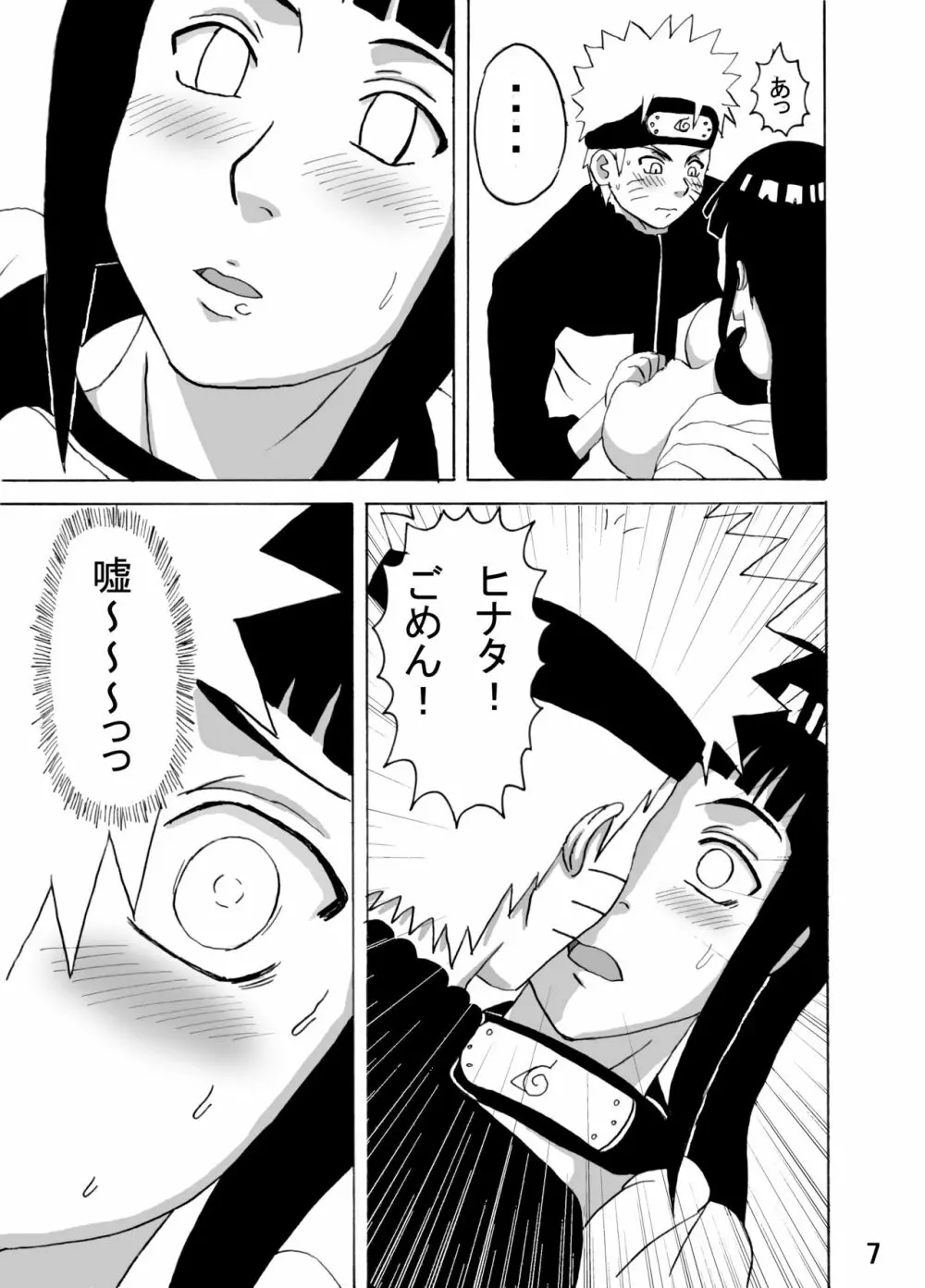ヒナタがんばる! Page.8