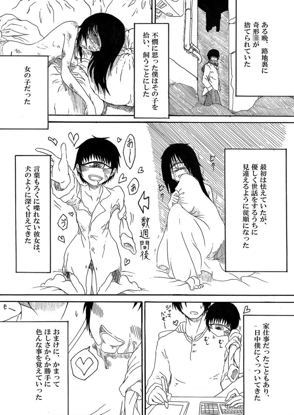 単眼ちゃん拾って飼う漫画 Page.2