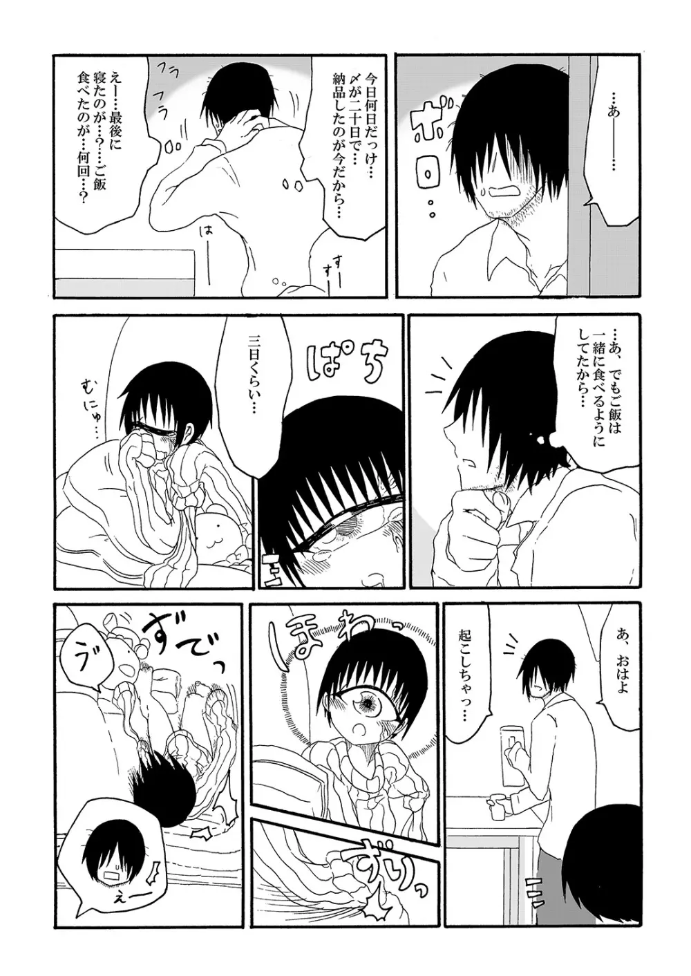 単眼ちゃん拾って飼う漫画 Page.7