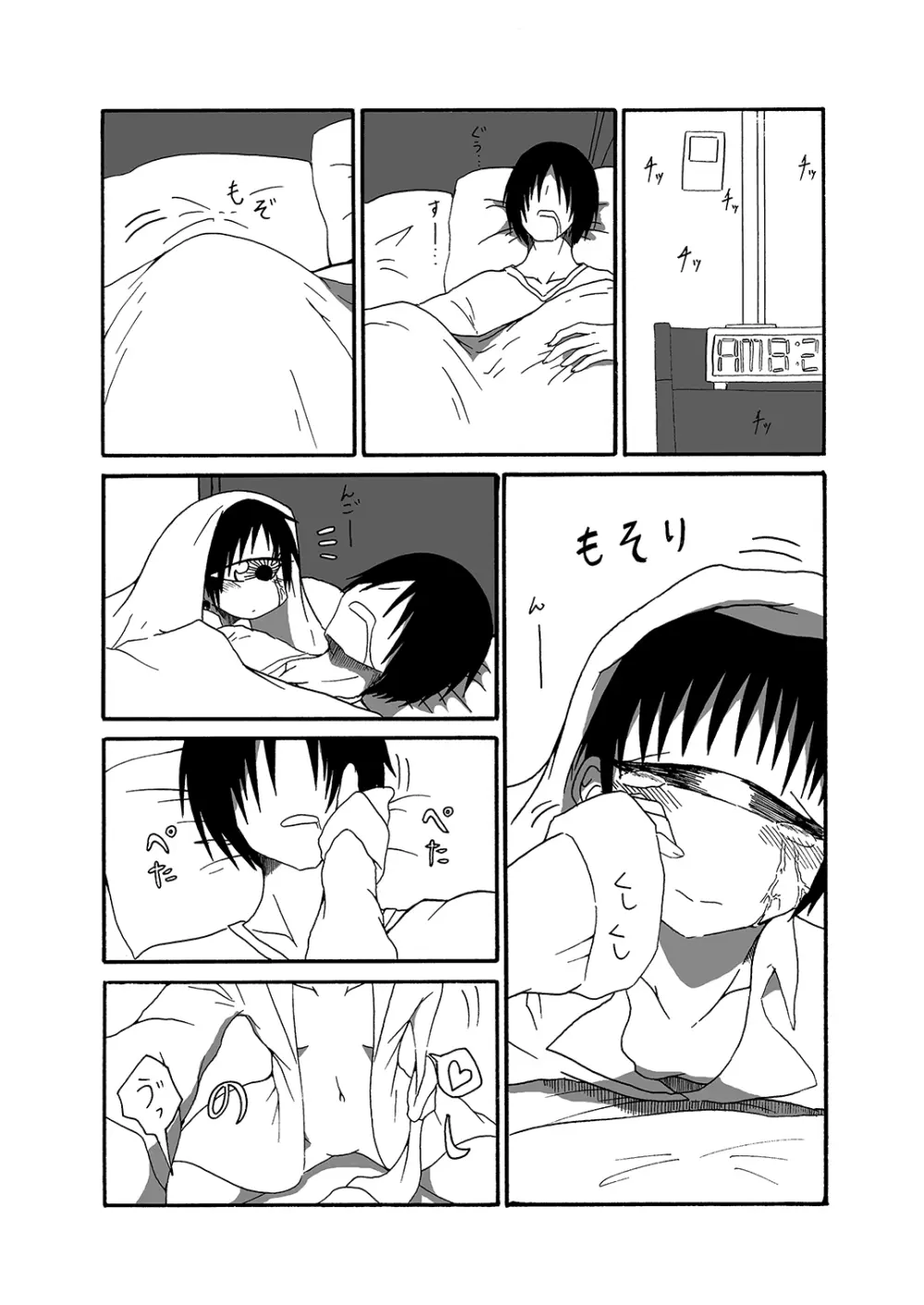 単眼ちゃん拾って飼う漫画2 Page.4