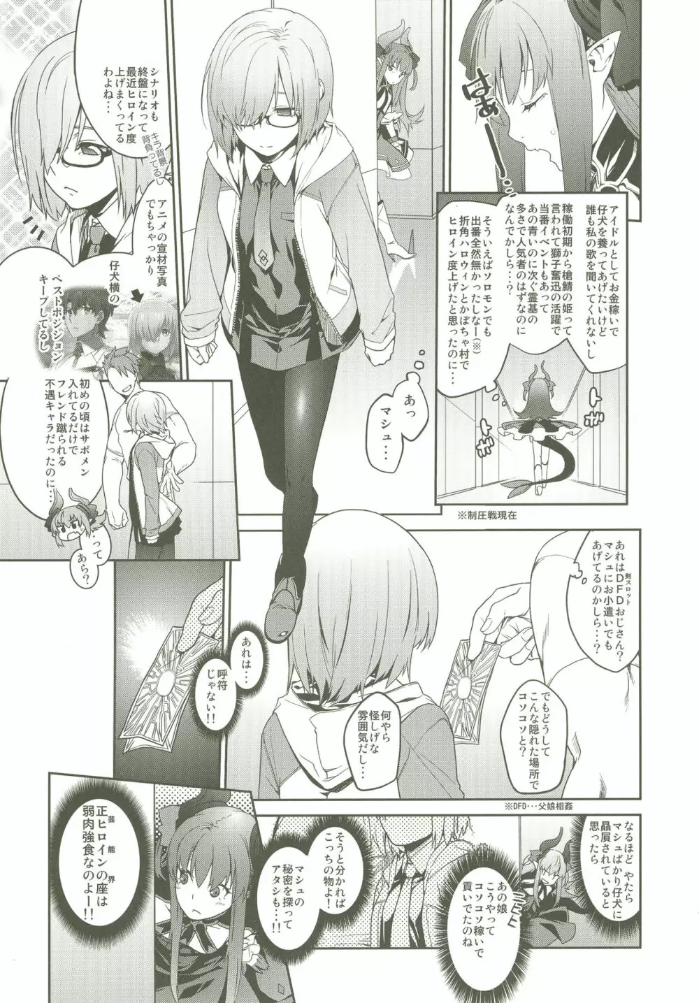 GACHArity Page.6