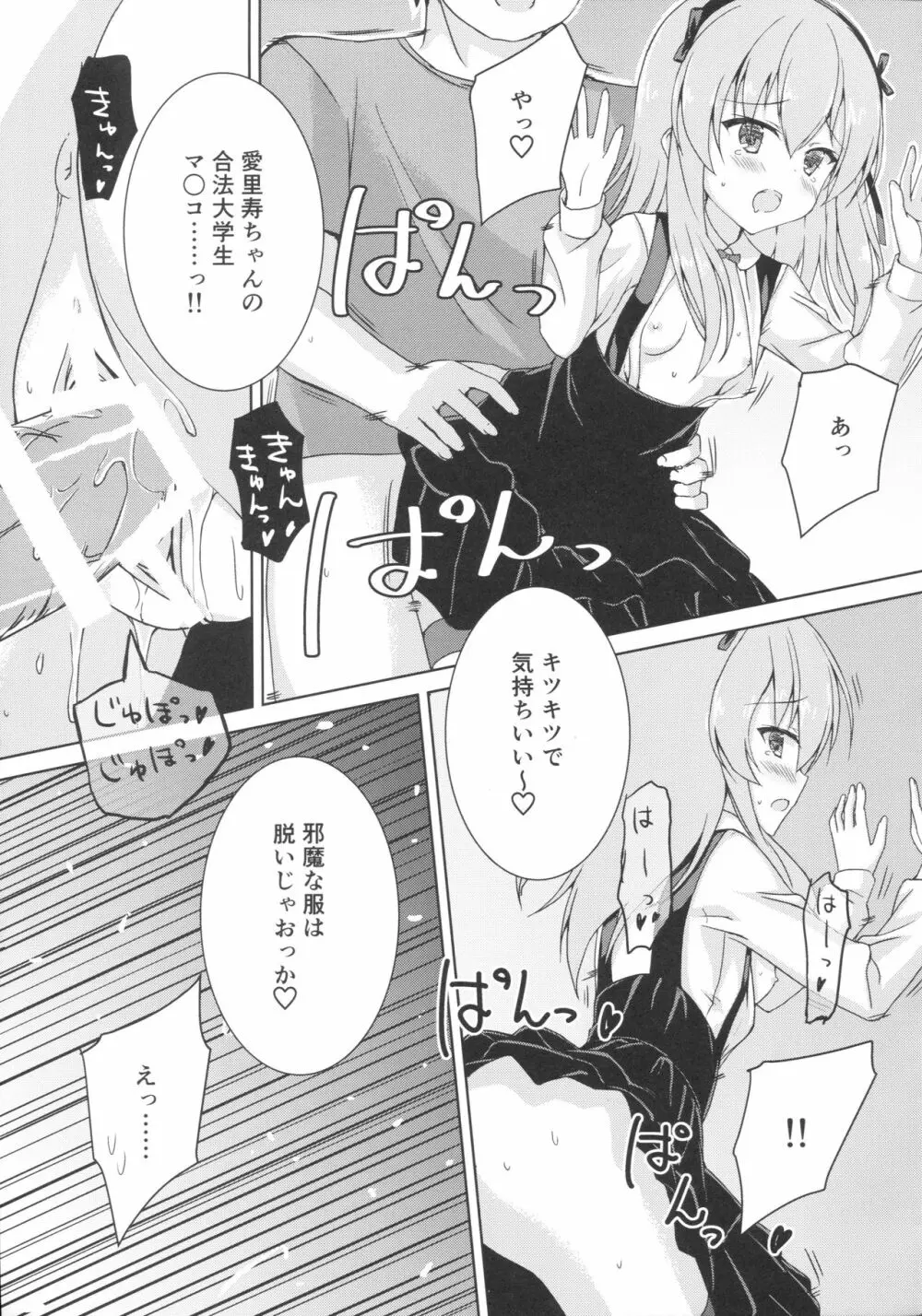 スポンサーになってくれるの? Page.16