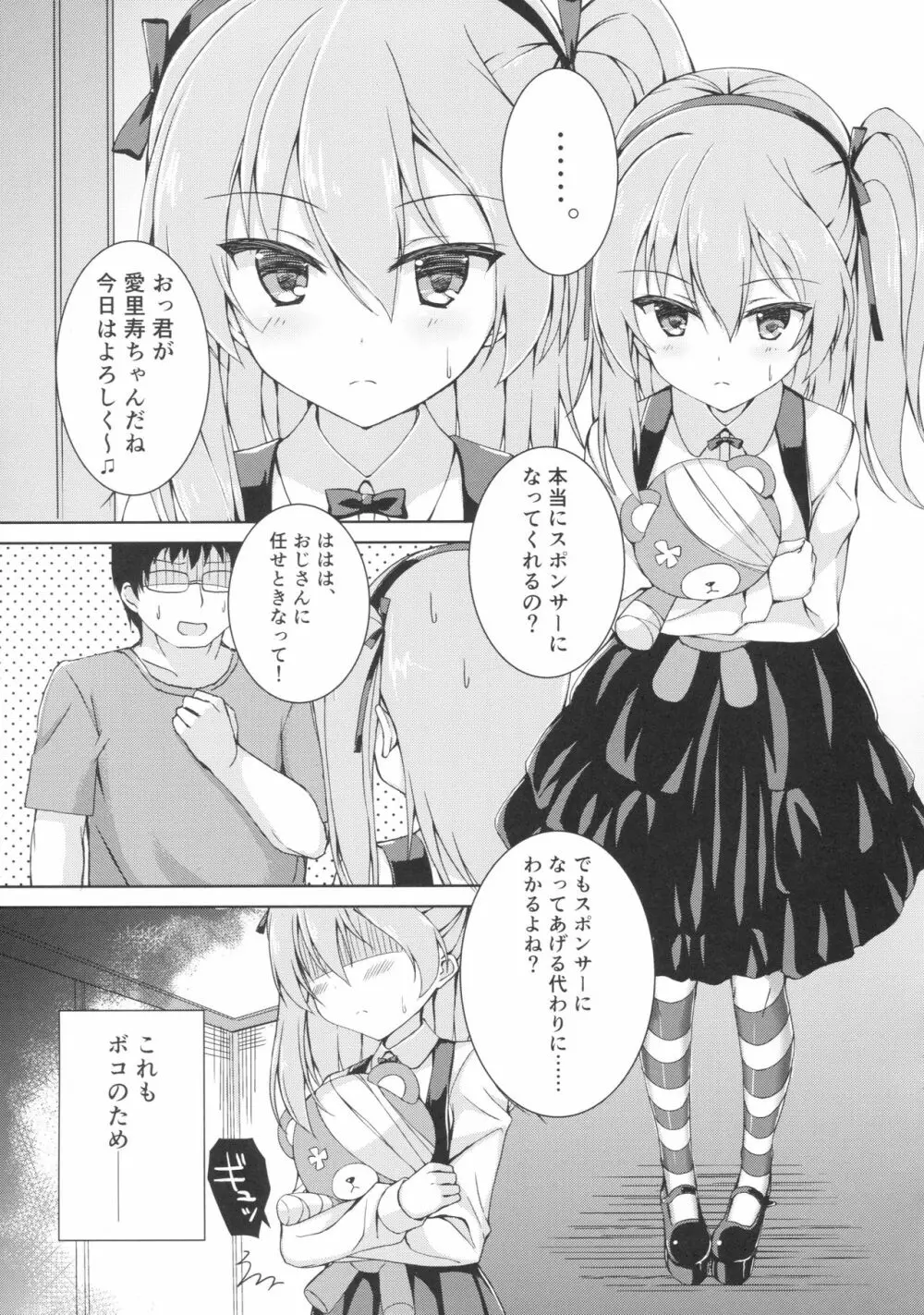 スポンサーになってくれるの? Page.4