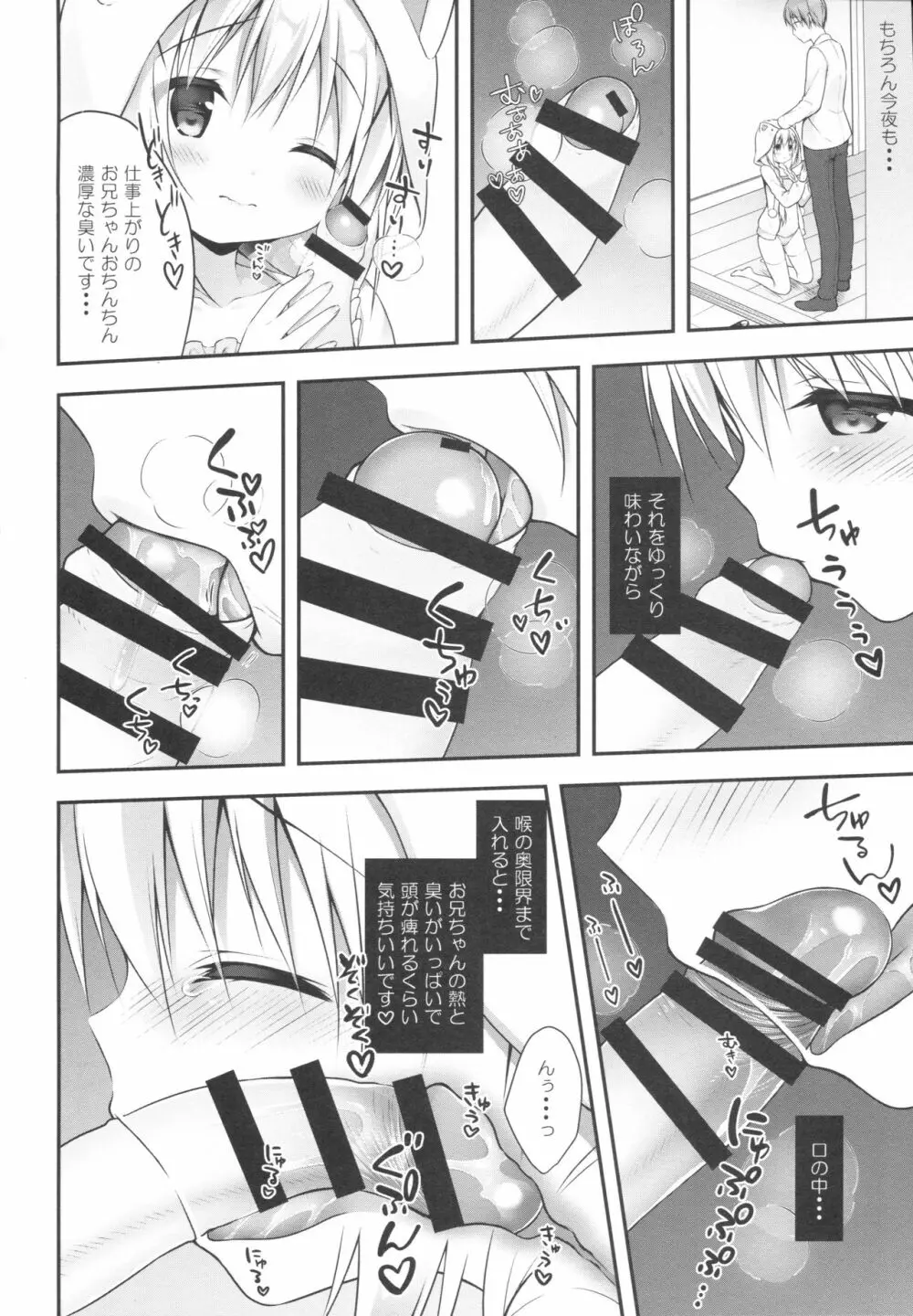 チノちゃんはご執心4 Page.5