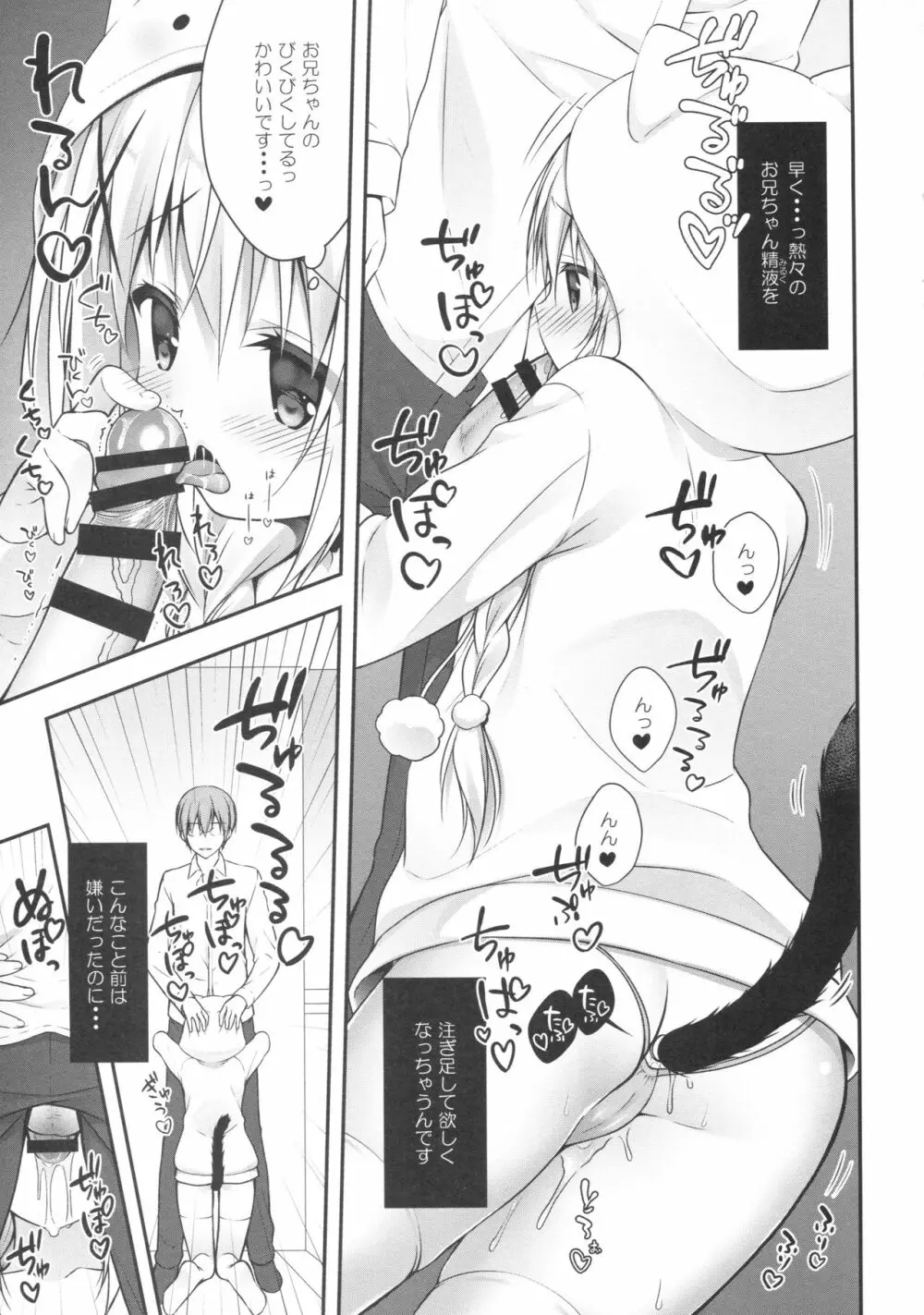 チノちゃんはご執心4 Page.6