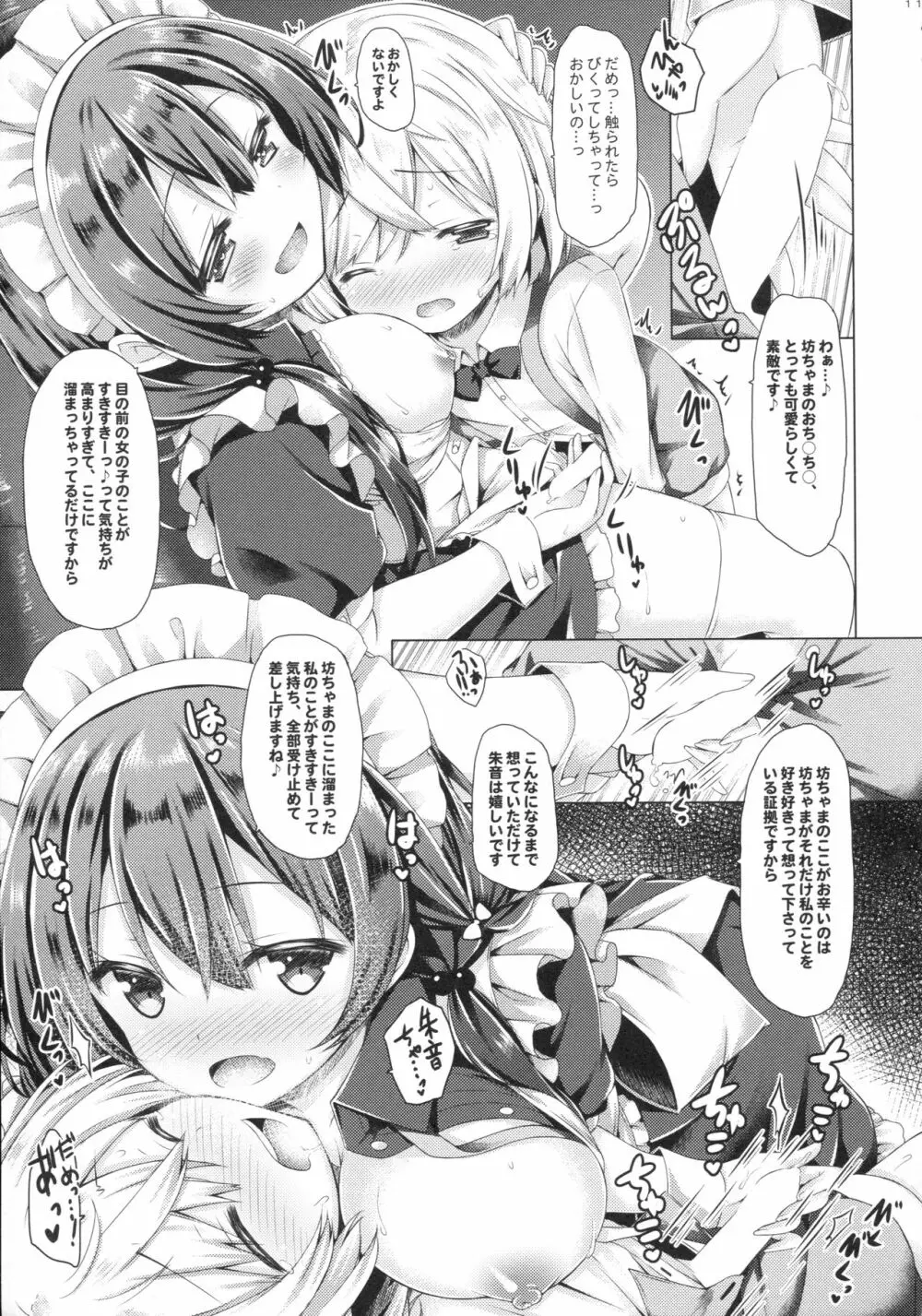 このメイドさんは男の子をダメにします。 Page.10