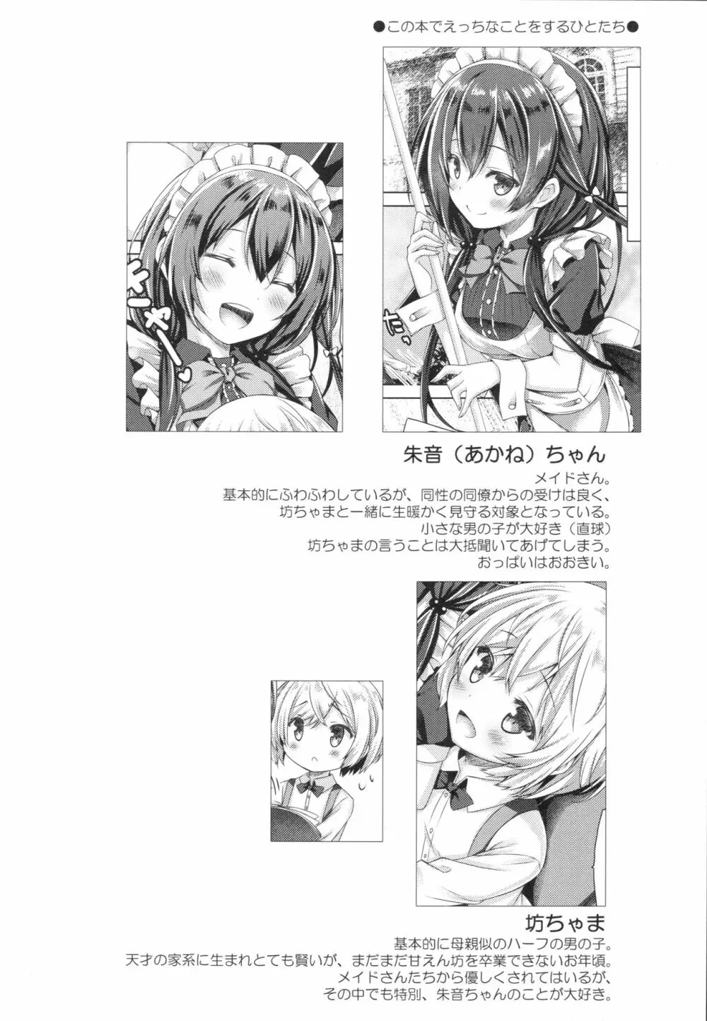 このメイドさんは男の子をダメにします。 Page.3