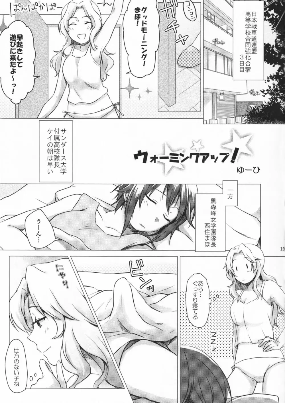 ゴーゴーアヘッド! Page.18