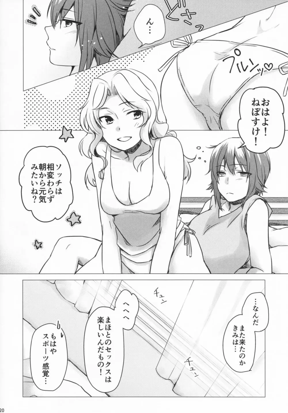 ゴーゴーアヘッド! Page.19