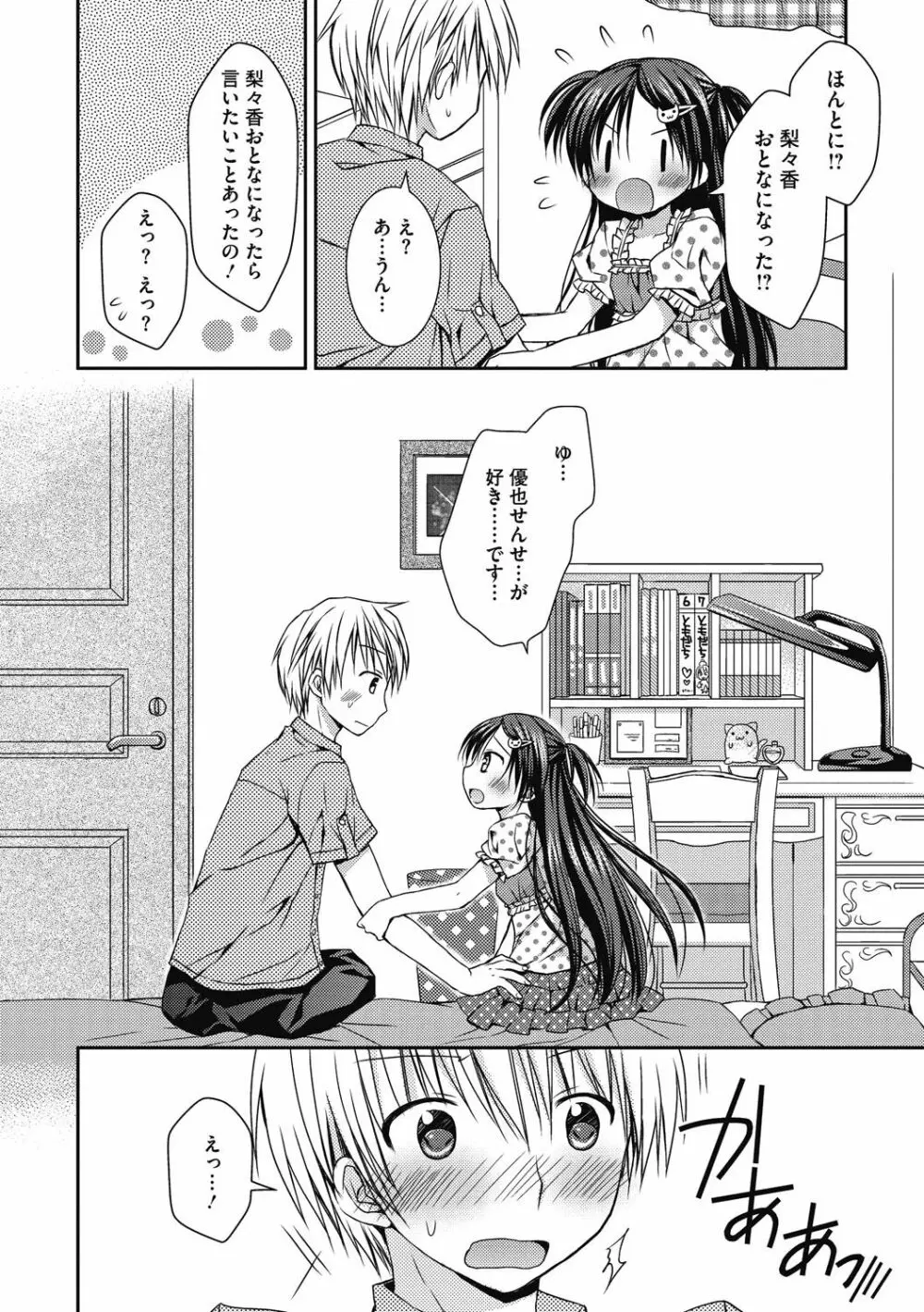 よいこといけない放課後 Page.175