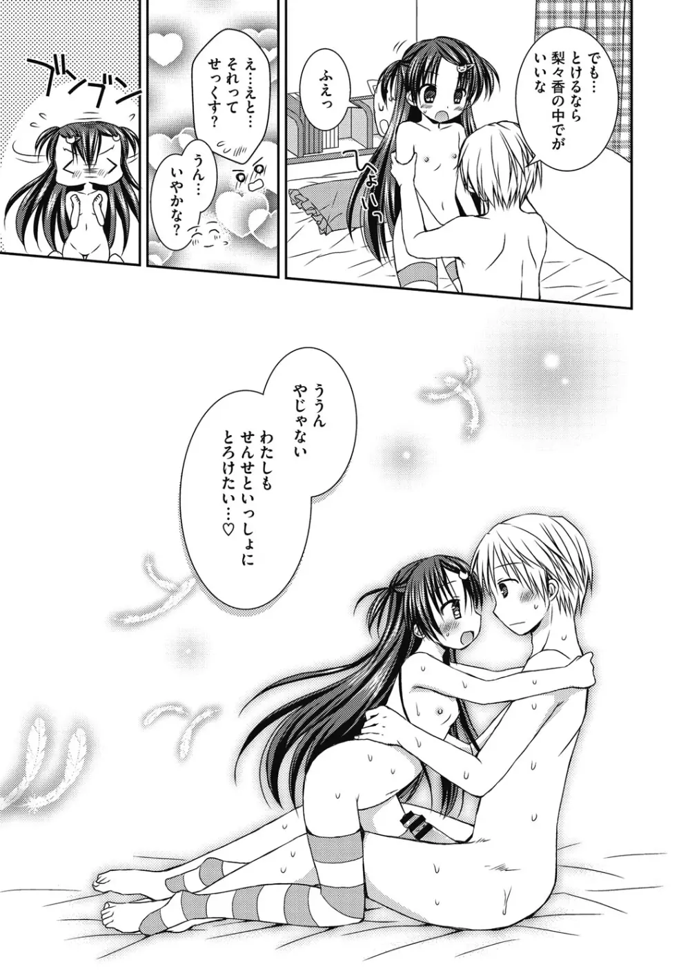 よいこといけない放課後 Page.182