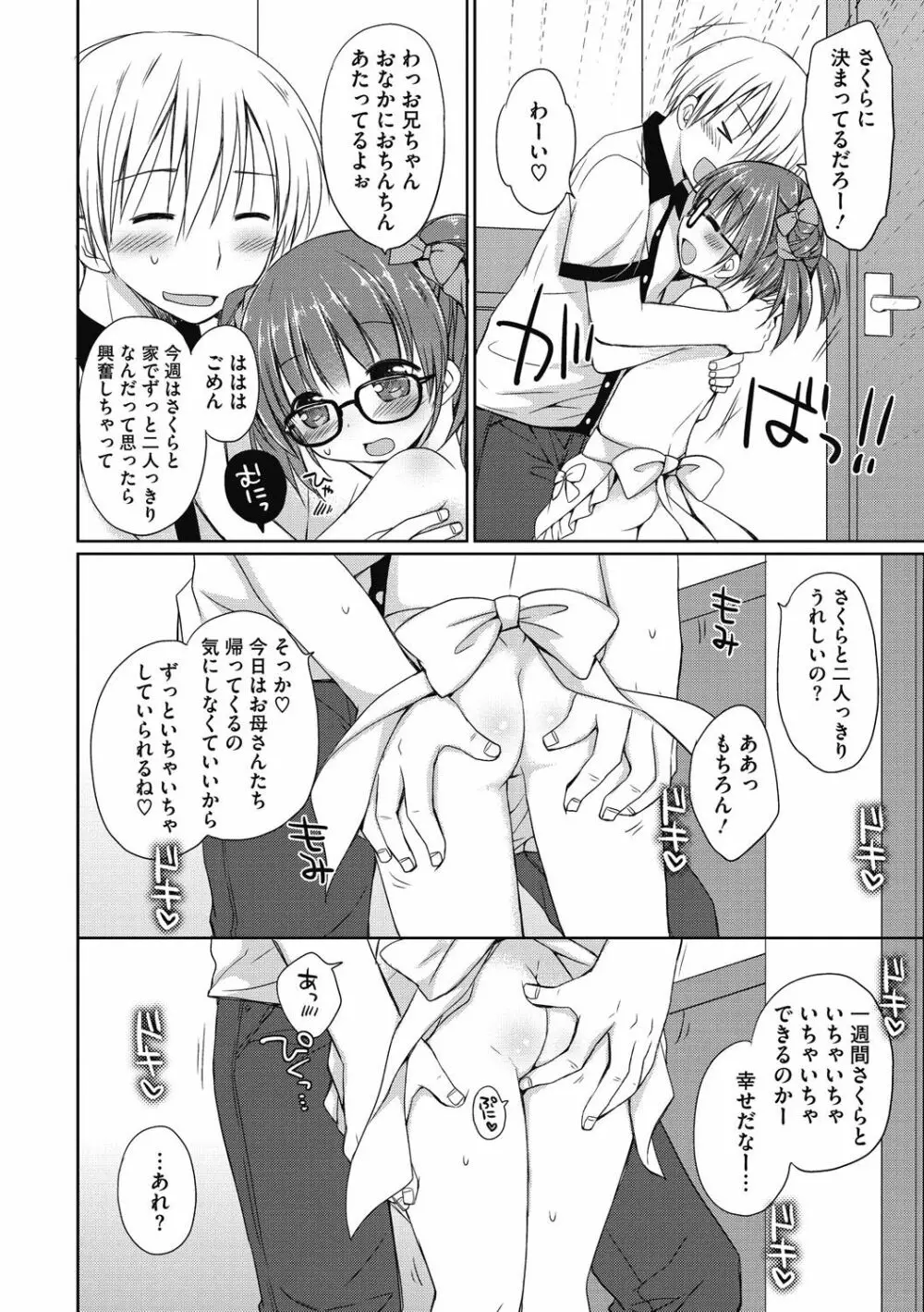 よいこといけない放課後 Page.65