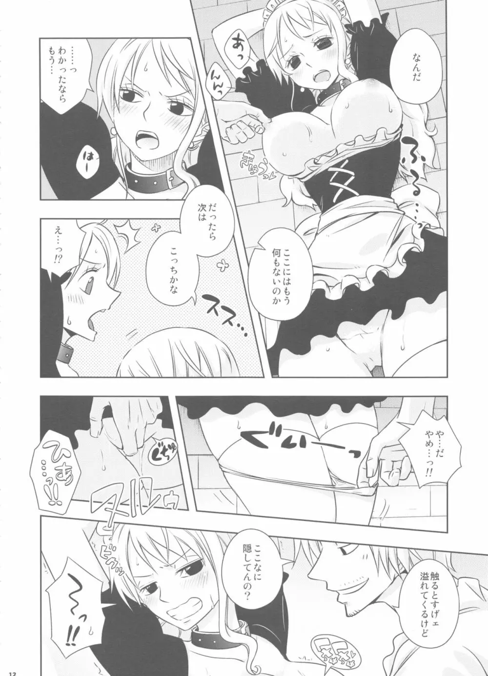 燻り王子と泥棒メイド Page.11