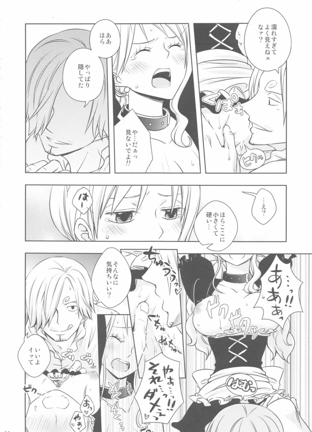 燻り王子と泥棒メイド Page.13