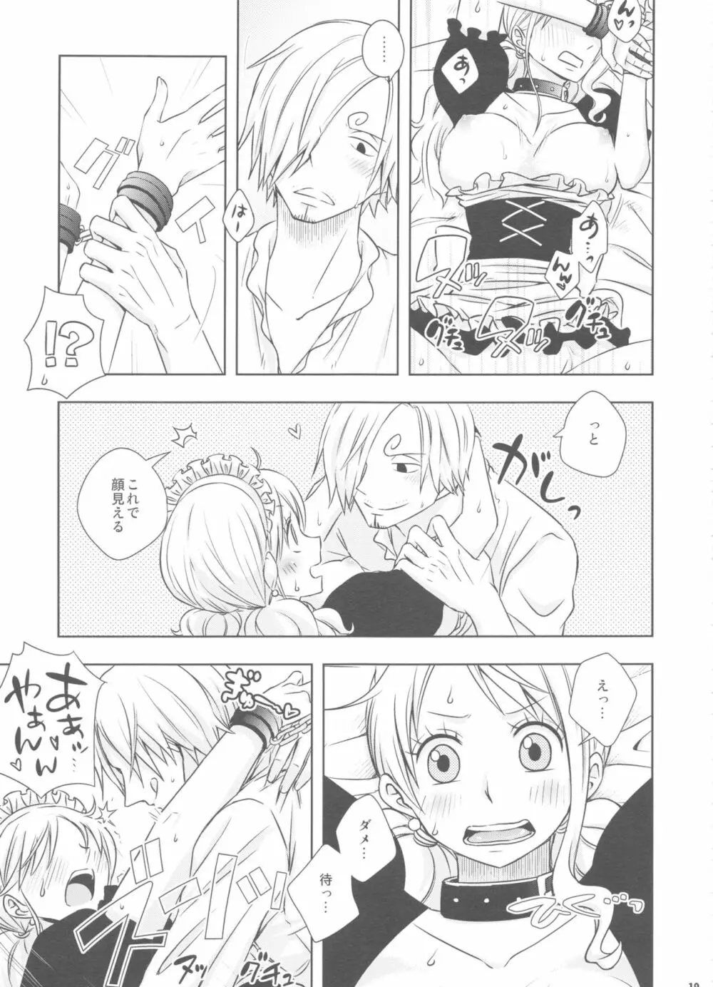 燻り王子と泥棒メイド Page.18