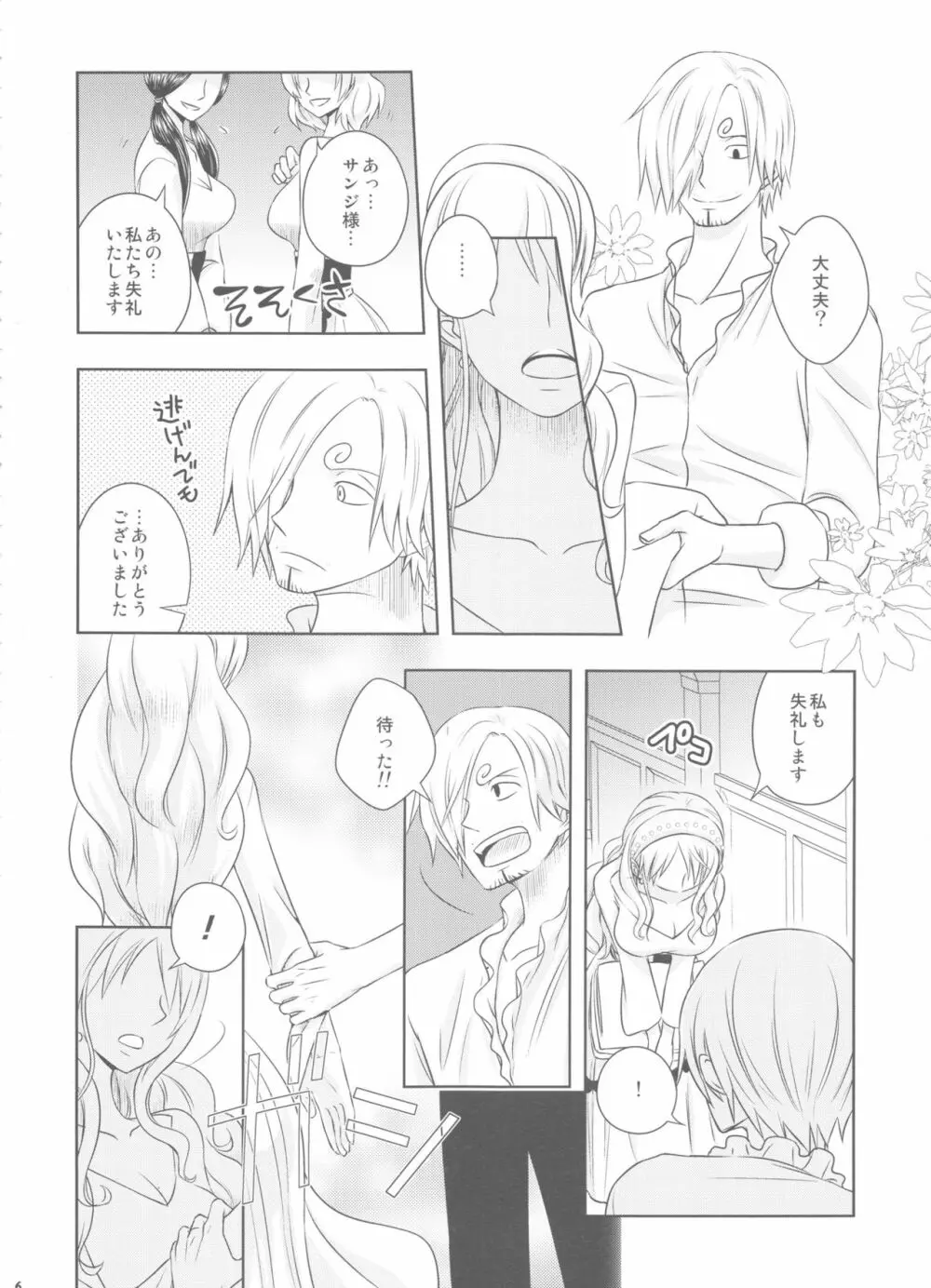 燻り王子と泥棒メイド Page.5