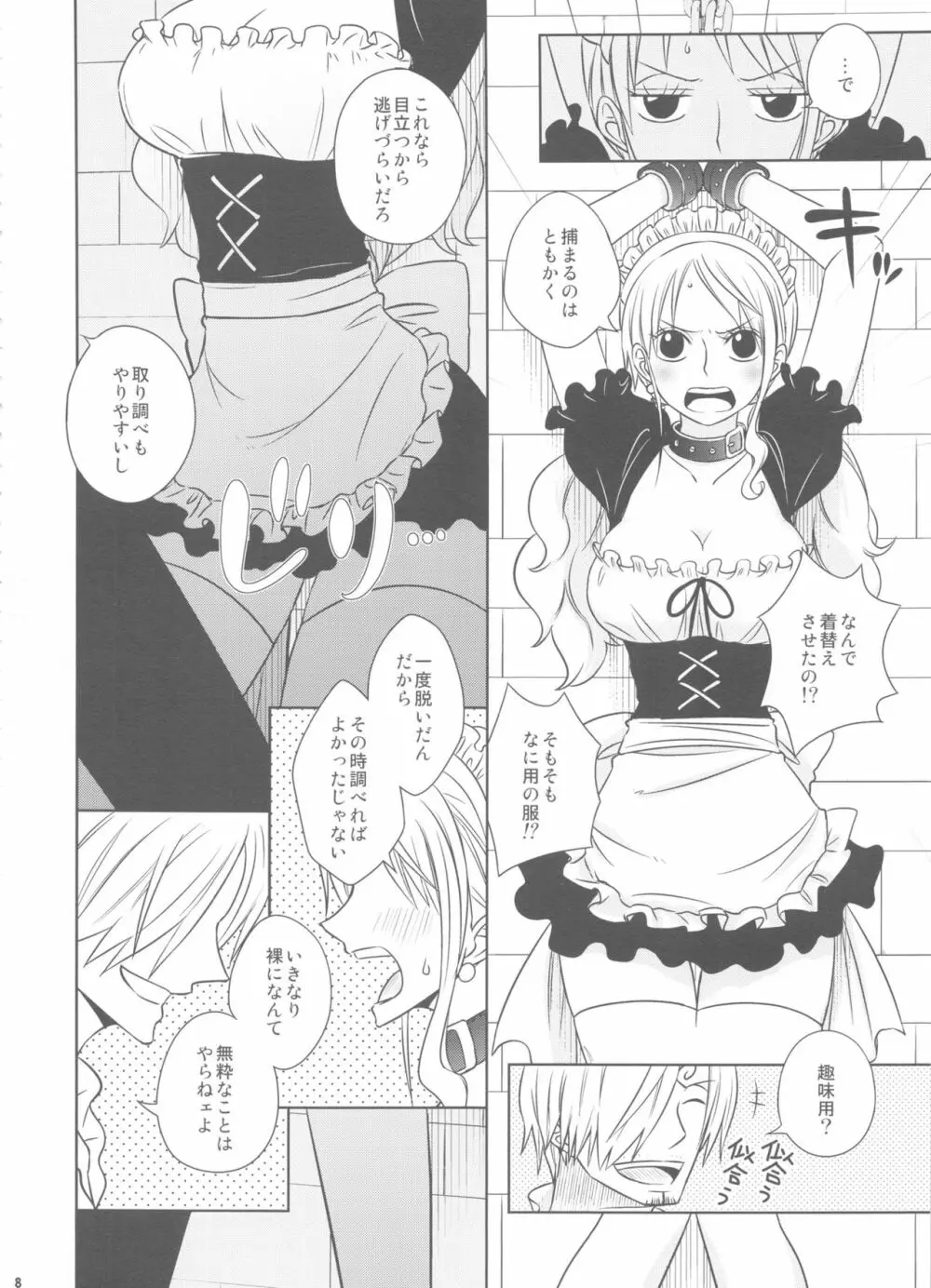 燻り王子と泥棒メイド Page.7