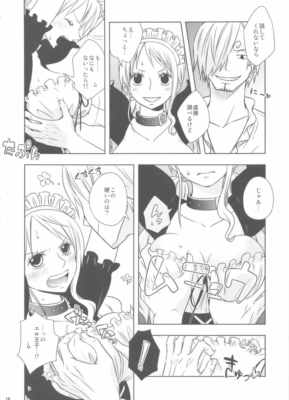 燻り王子と泥棒メイド Page.9