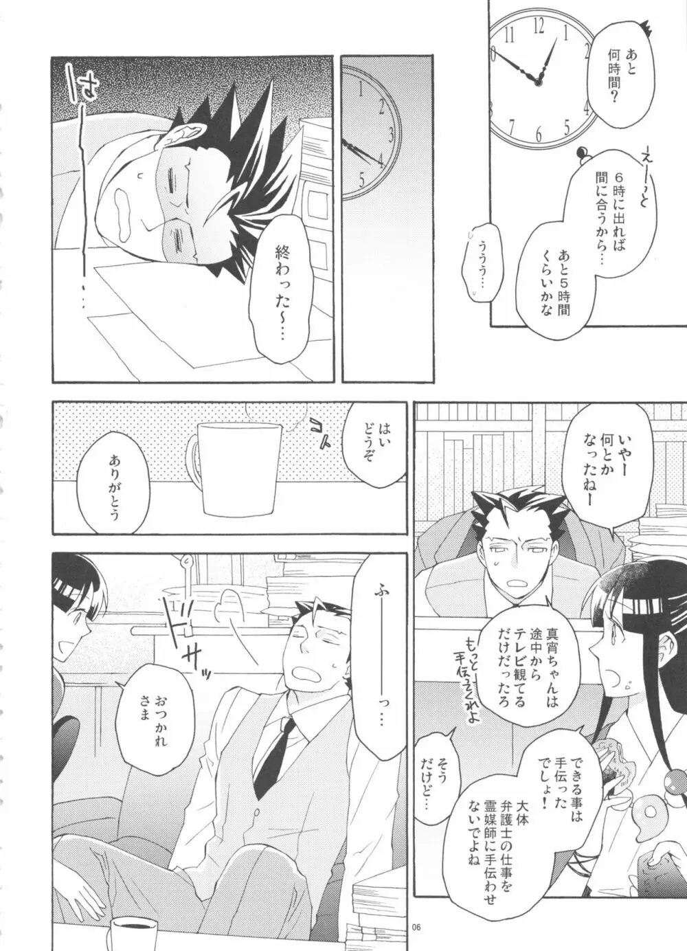 今宵も月は輝く Page.6