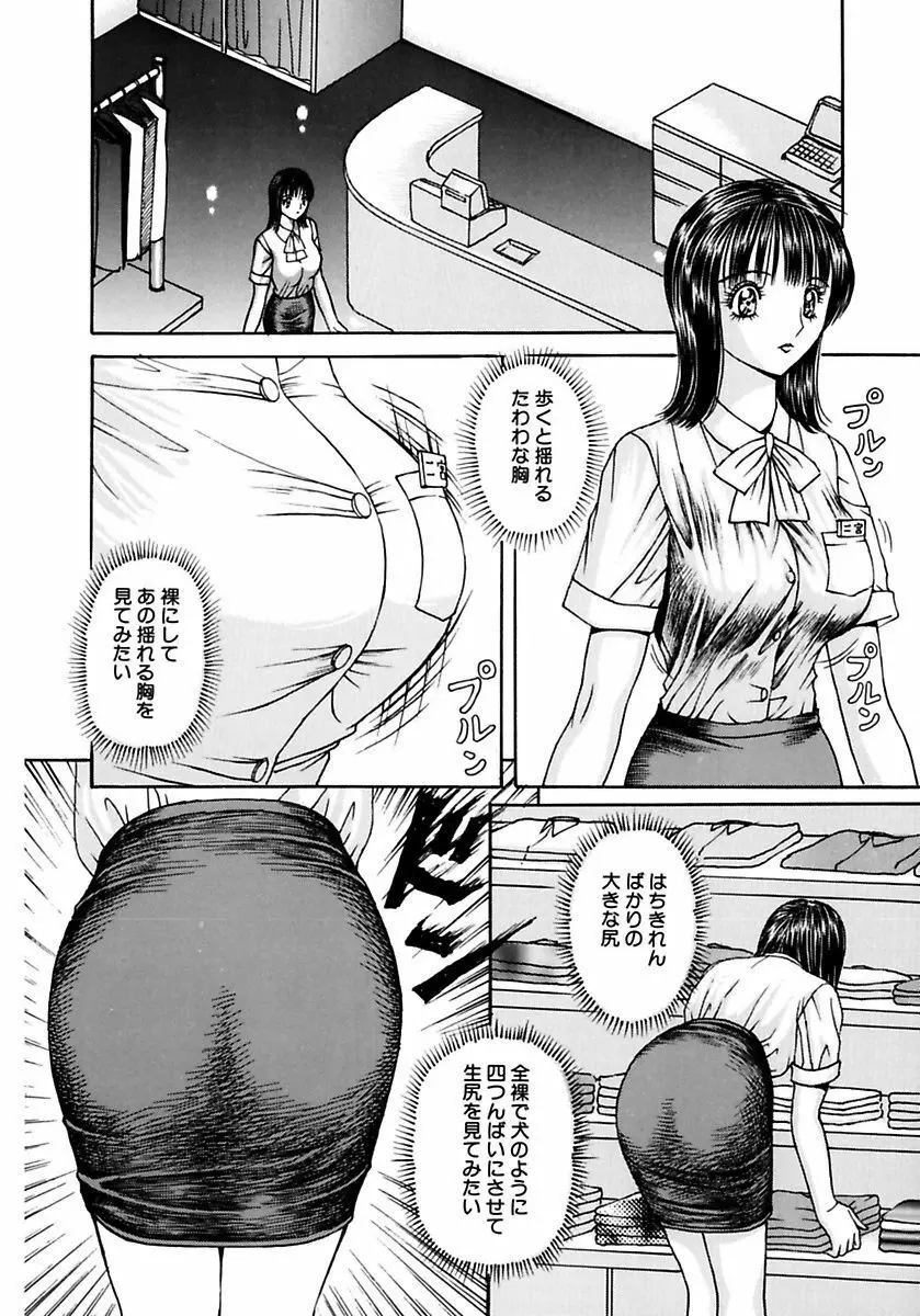 学校の奴隷 Page.100