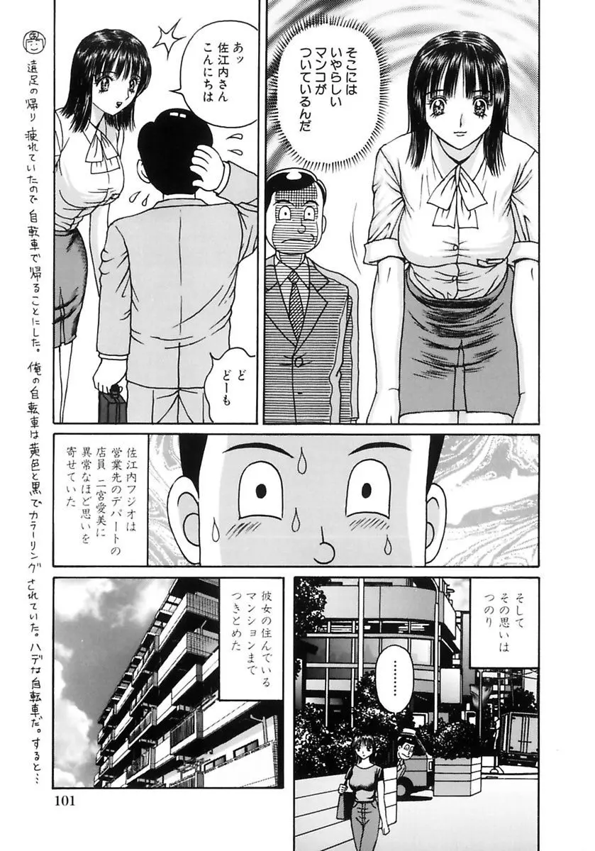 学校の奴隷 Page.101