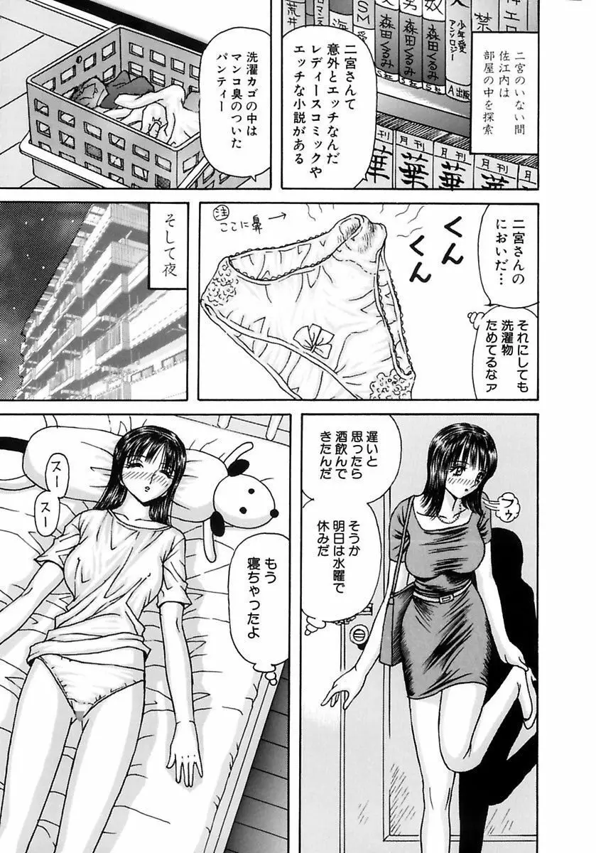 学校の奴隷 Page.105