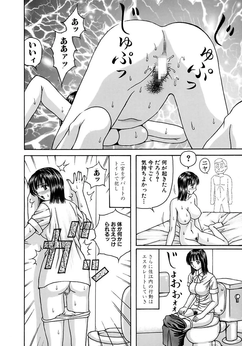 学校の奴隷 Page.112