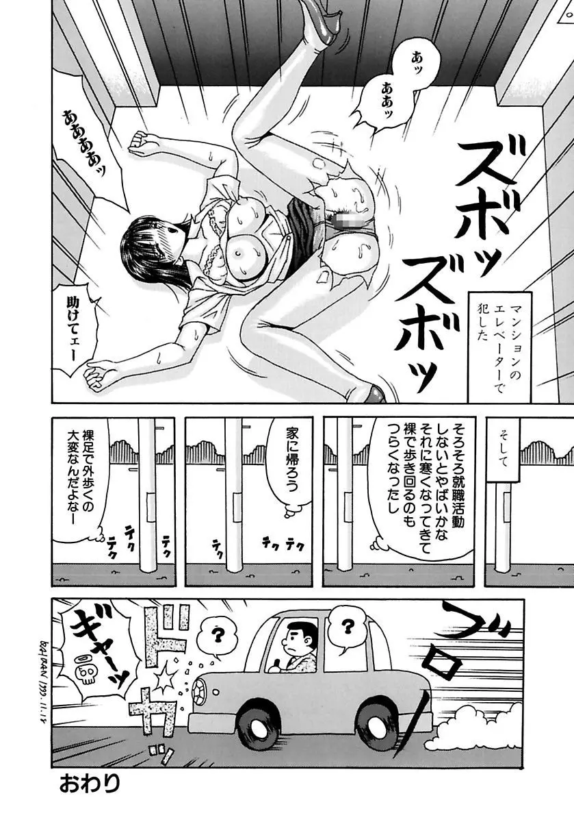 学校の奴隷 Page.114