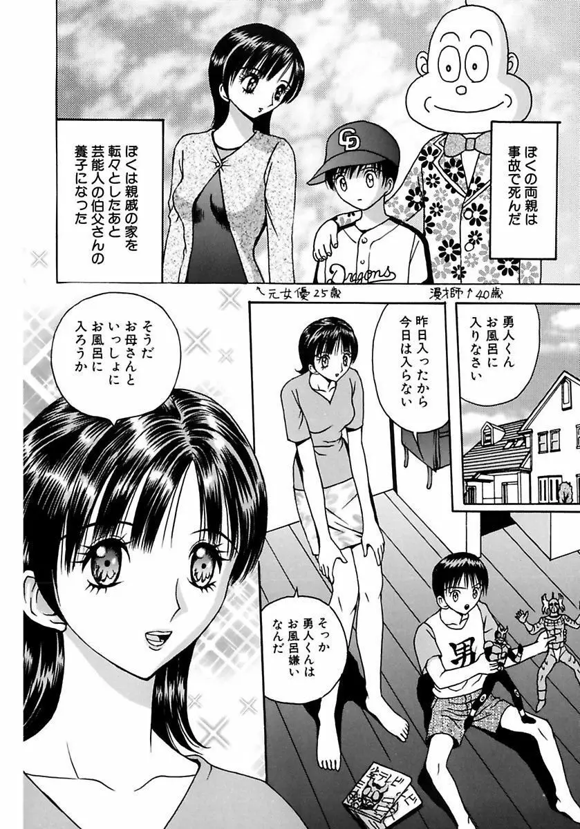 学校の奴隷 Page.116