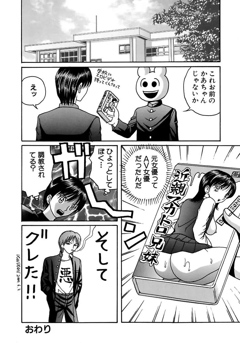 学校の奴隷 Page.130