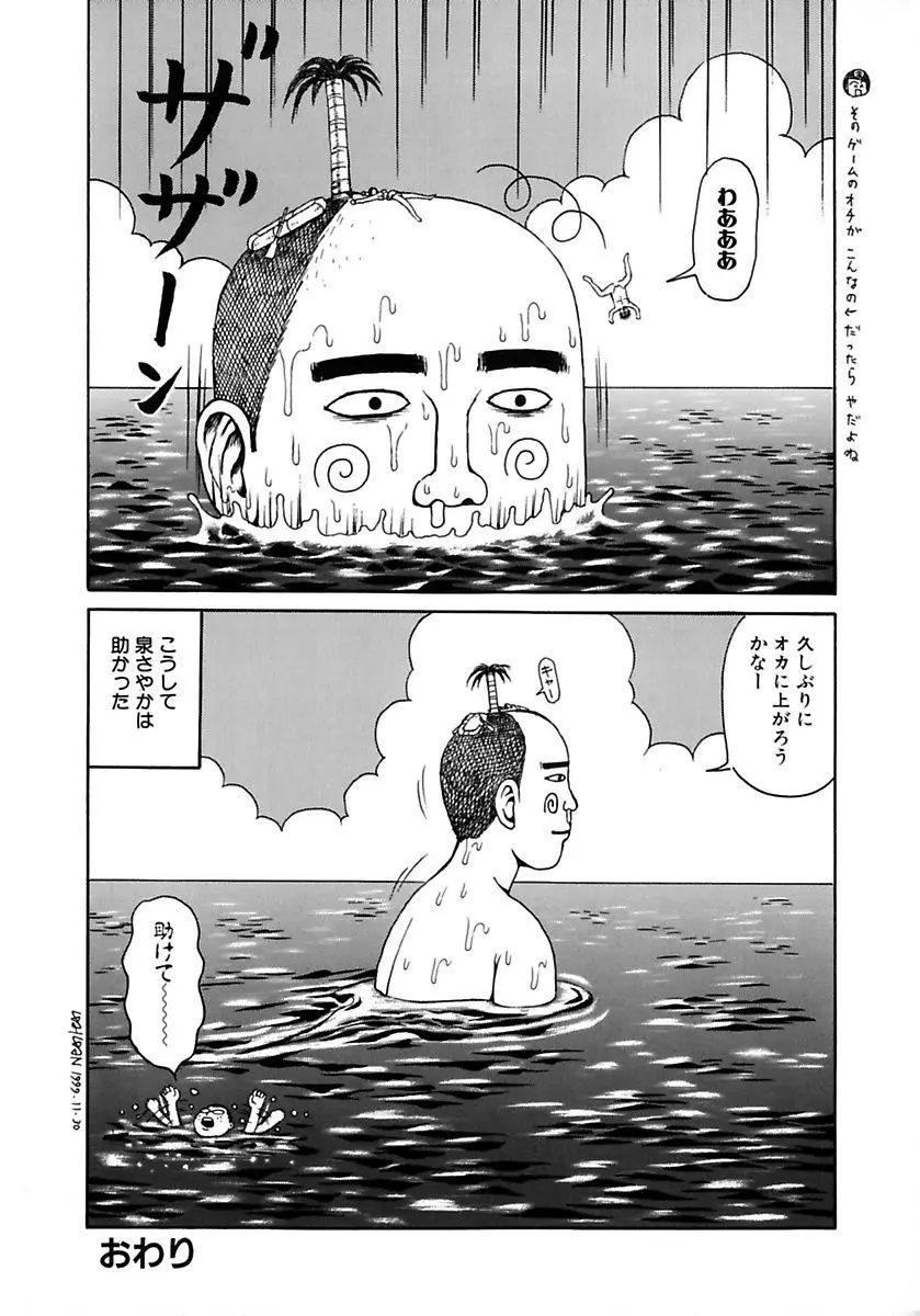 学校の奴隷 Page.146