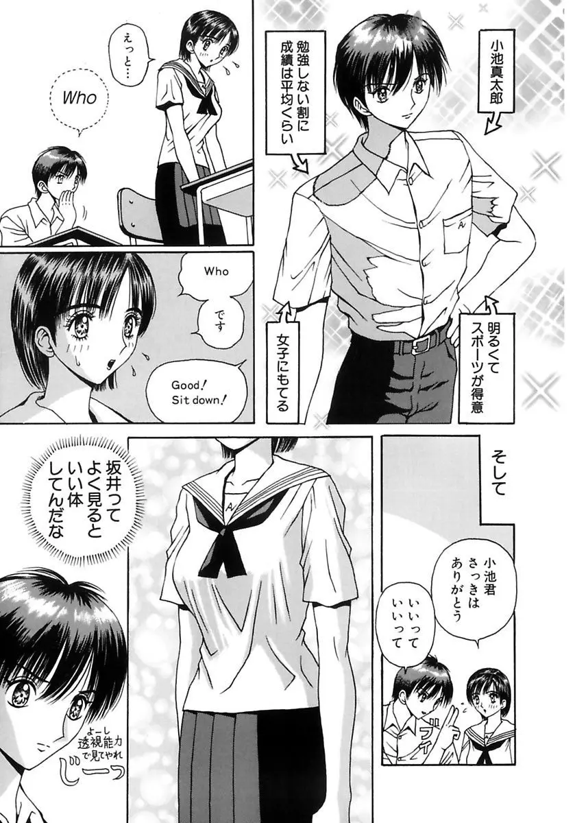 学校の奴隷 Page.5