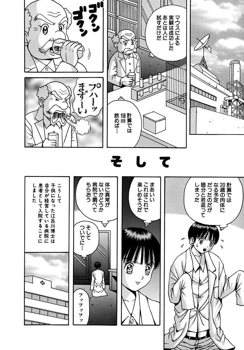 学校の奴隷 Page.68